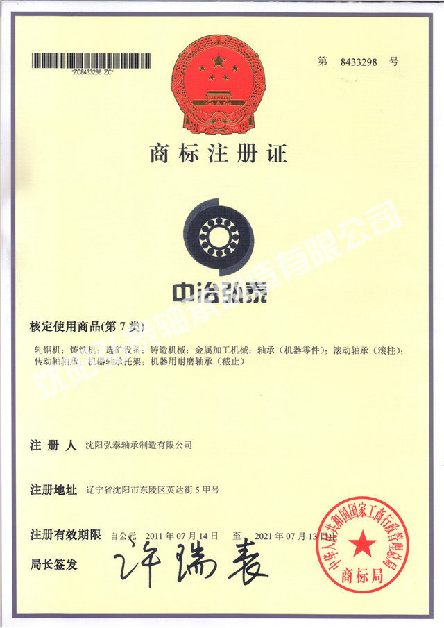 弘泰軸承注冊商標(biāo)
