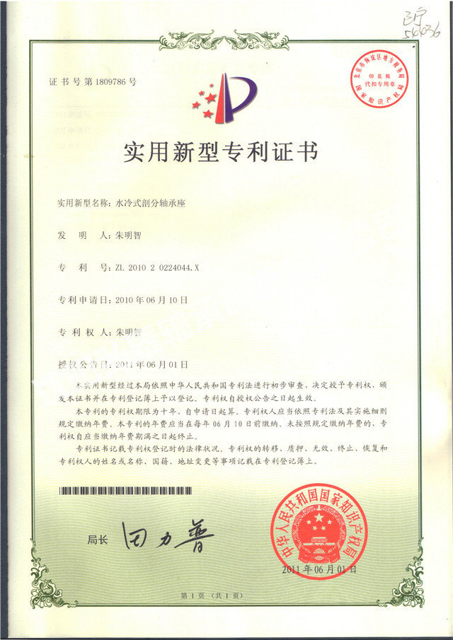 實(shí)用新型專利證書